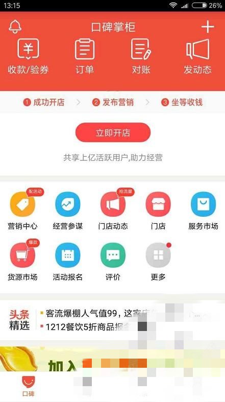 支付寶口碑怎么開通